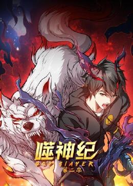 2018动漫大全《噬神纪 第二季》迅雷下载_中文完整版_百度云网盘720P|1080P资源