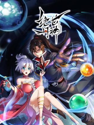 2018动漫大全《绝世丹神》迅雷下载_中文完整版_百度云网盘720P|1080P资源