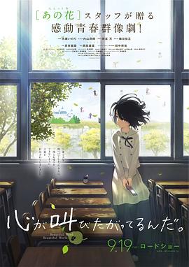 2018动画片《心灵想要大声呼喊》迅雷下载_中文完整版_百度云网盘720P|1080P资源