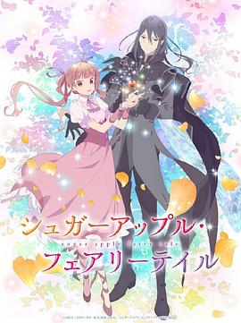 2018动漫大全《银砂糖师与黑色妖精 Part.2》迅雷下载_中文完整版_百度云网盘720P|1080P资源