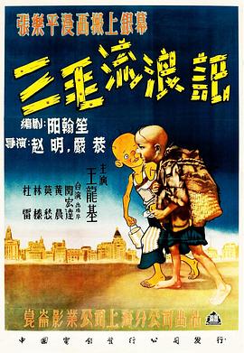2018动画片《三毛流浪记》迅雷下载_中文完整版_百度云网盘720P|1080P资源