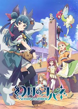 2018动漫大全《幻日夜羽 -镜中晖光-》迅雷下载_中文完整版_百度云网盘720P|1080P资源