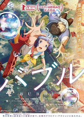 2018动画片《泡泡》迅雷下载_中文完整版_百度云网盘720P|1080P资源