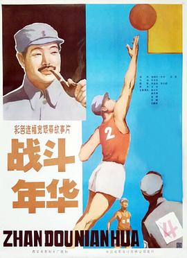 2018动漫大全《战斗年华》迅雷下载_中文完整版_百度云网盘720P|1080P资源