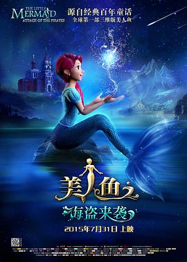 2018《美人鱼之海盗来袭》迅雷下载_中文完整版_百度云网盘720P|1080P资源