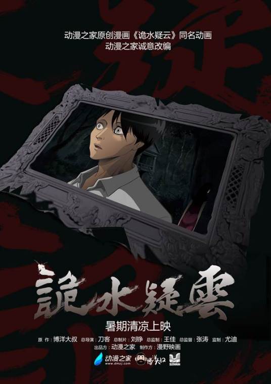 2018动漫大全《诡水疑云》迅雷下载_中文完整版_百度云网盘720P|1080P资源