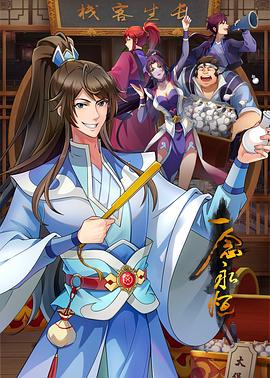 2018动漫大全《一念永恒 第三季》迅雷下载_中文完整版_百度云网盘720P|1080P资源