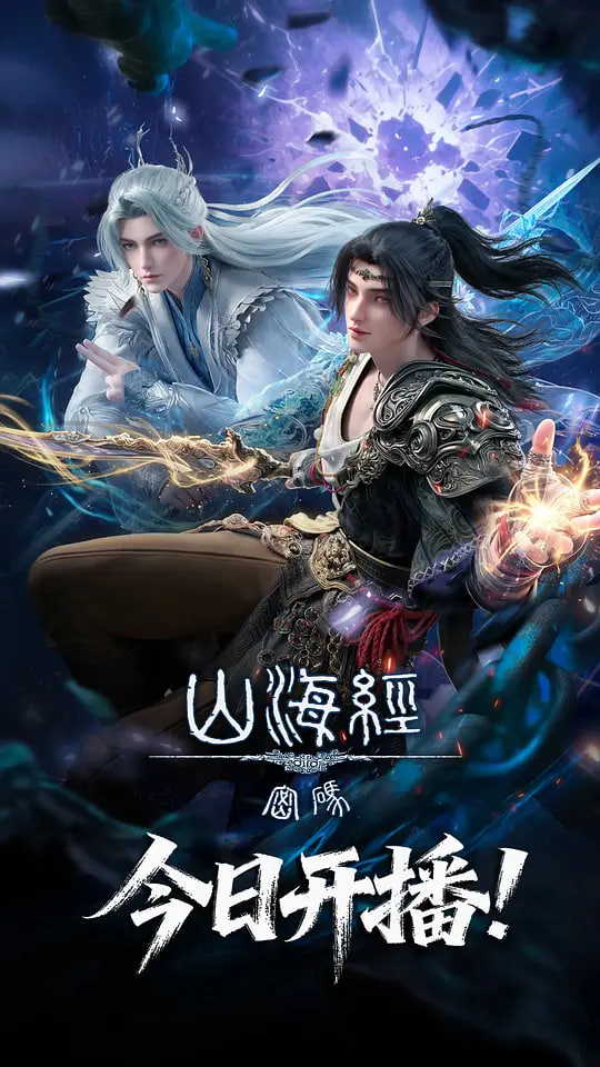 2018动漫大全《山海经密码》迅雷下载_中文完整版_百度云网盘720P|1080P资源