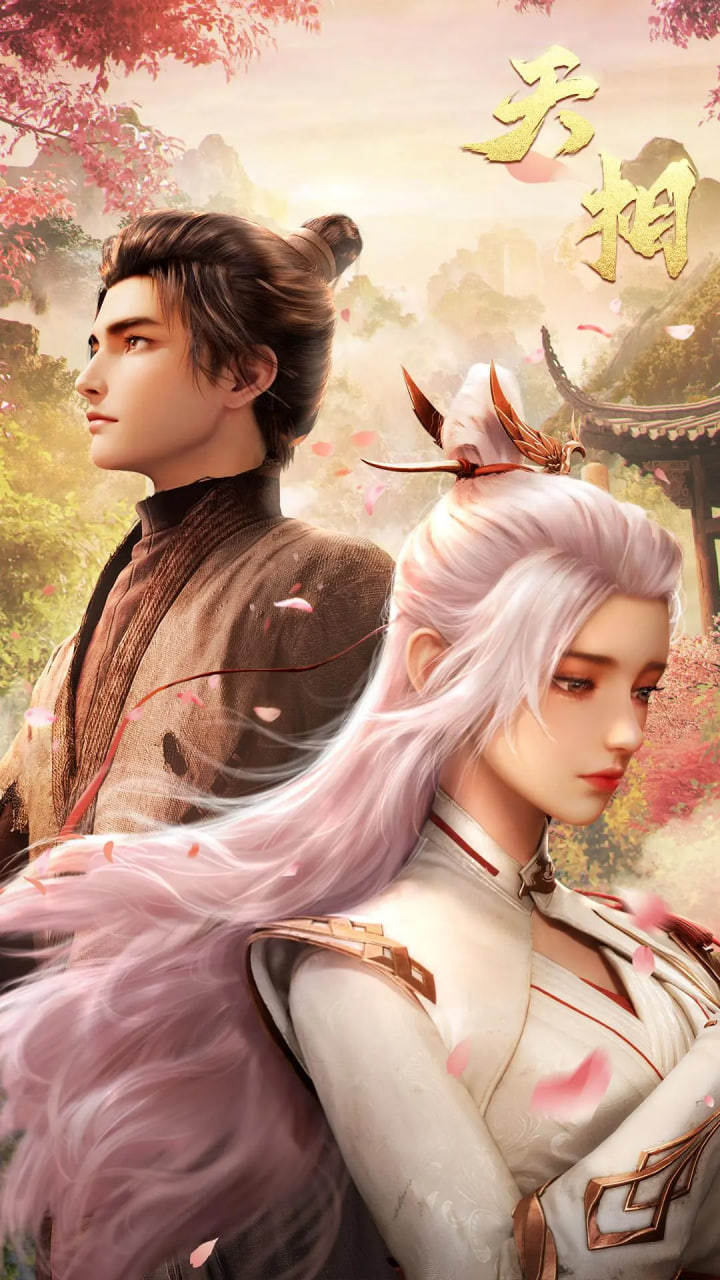 2018动漫大全《天相》迅雷下载_中文完整版_百度云网盘720P|1080P资源