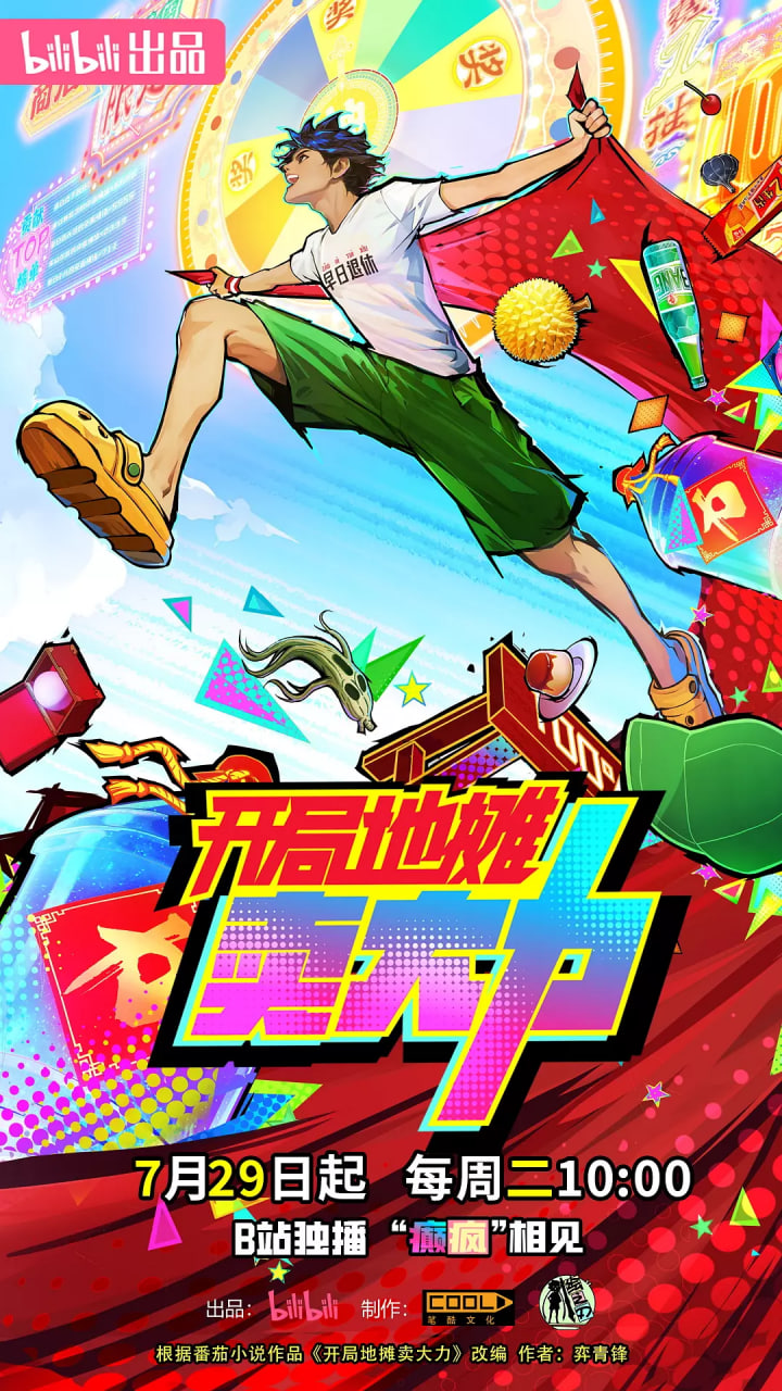 2018动漫大全《开局地摊卖大力》迅雷下载_中文完整版_百度云网盘720P|1080P资源