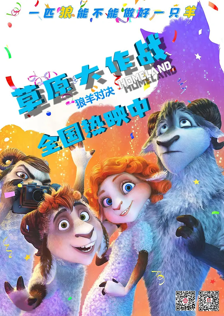 2018动画片《草原大作战》迅雷下载_中文完整版_百度云网盘720P|1080P资源