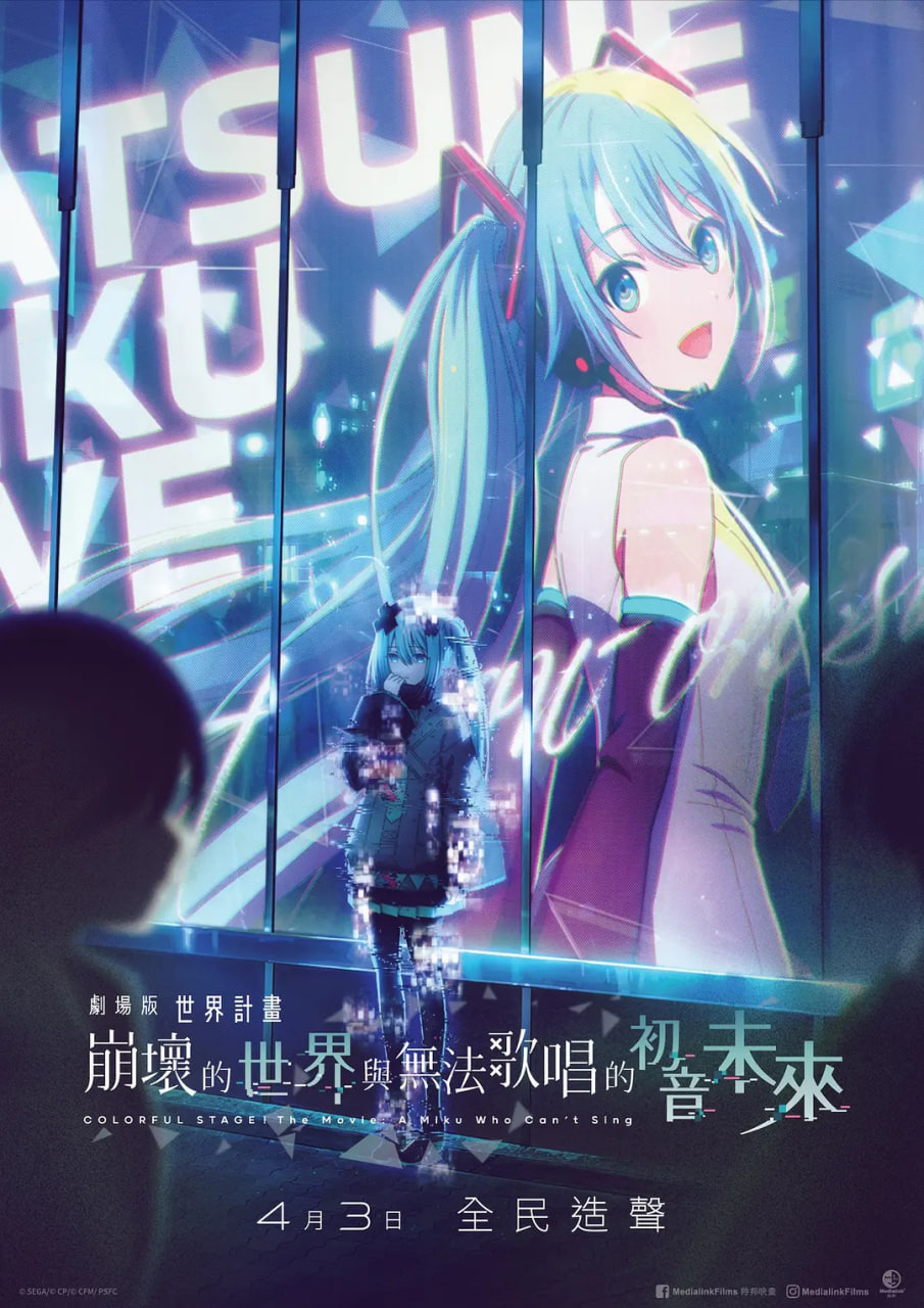 2018动画片《世界计划：无法歌唱的初音未来 原声版》迅雷下载_中文完整版_百度云网盘720P|1080P资源
