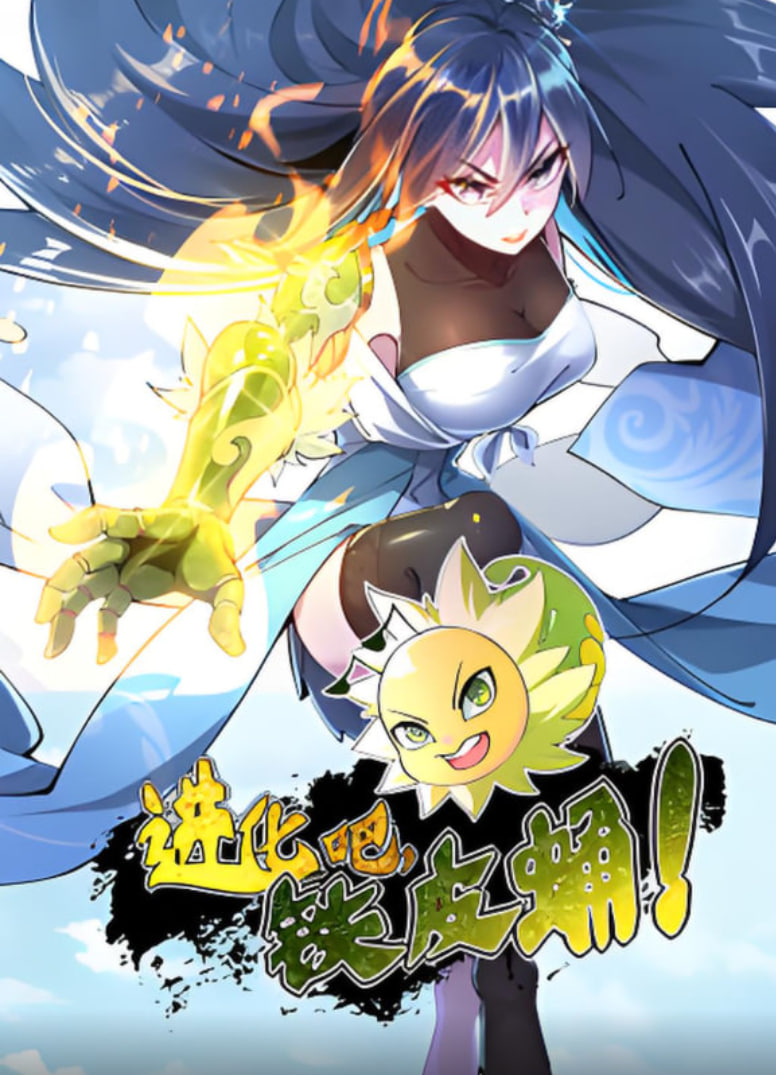 2018动漫大全《进化吧，铁皮蛹！》迅雷下载_中文完整版_百度云网盘720P|1080P资源