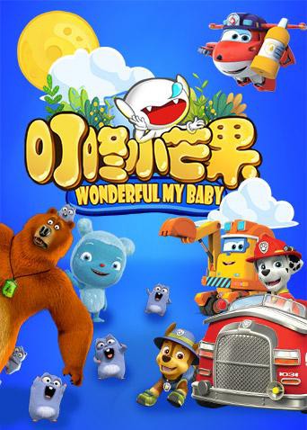 2018动漫大全《叮咚小芒果》迅雷下载_中文完整版_百度云网盘720P|1080P资源