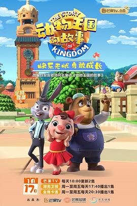 2018动漫大全《动物王国的故事》迅雷下载_中文完整版_百度云网盘720P|1080P资源