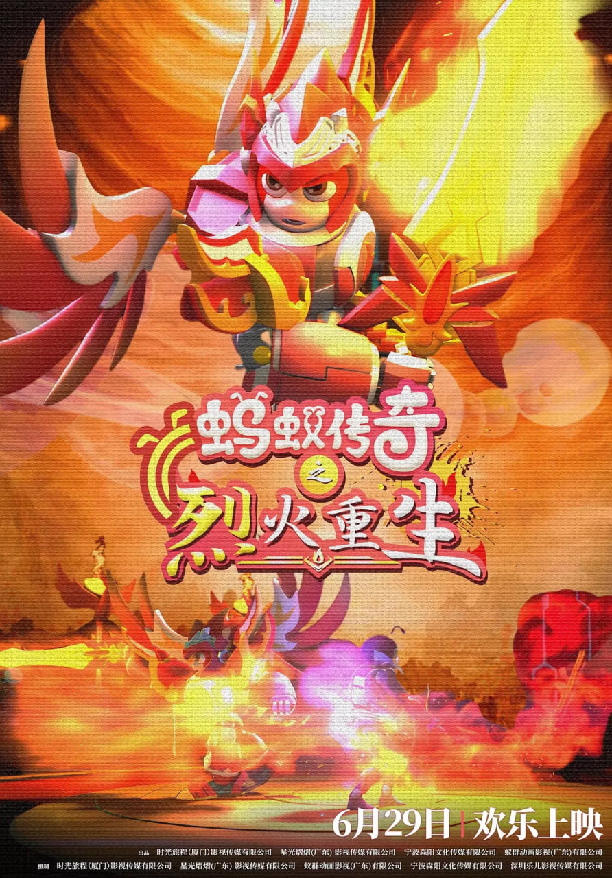 2018动画片《蚂蚁传奇之烈火重生》迅雷下载_中文完整版_百度云网盘720P|1080P资源