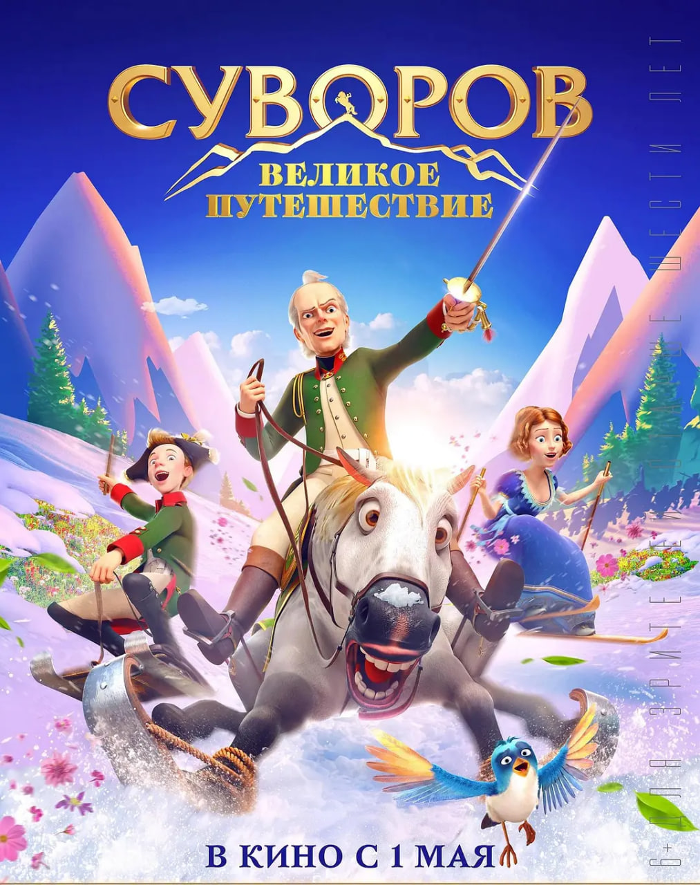 2018动画片《瑞士冒险》迅雷下载_中文完整版_百度云网盘720P|1080P资源