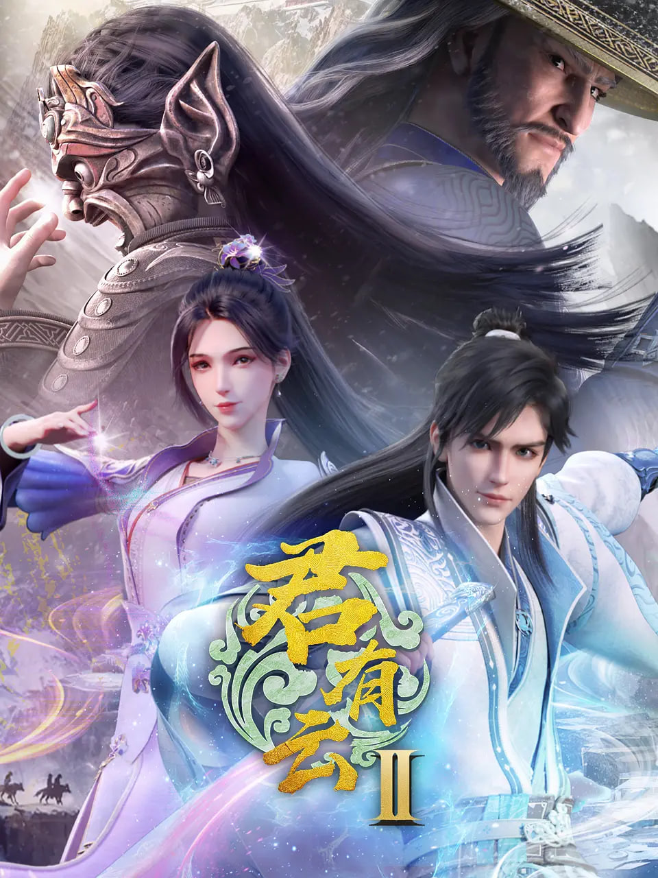 2018动漫大全《君有云 第二季》迅雷下载_中文完整版_百度云网盘720P|1080P资源