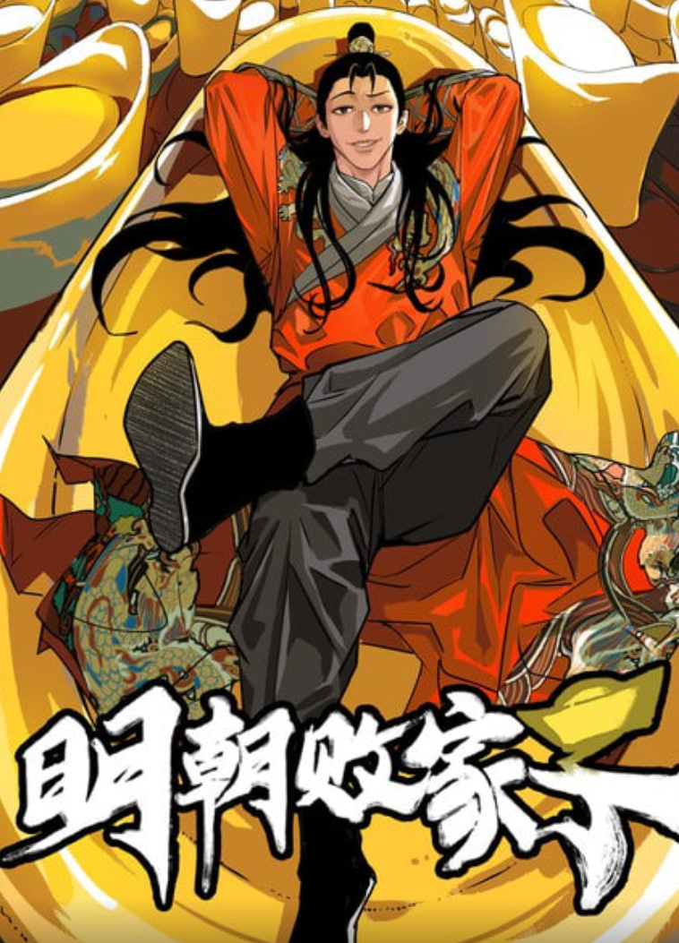 2018动漫大全《明朝败家子》迅雷下载_中文完整版_百度云网盘720P|1080P资源