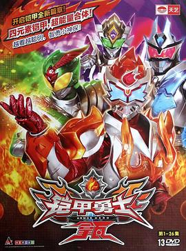 2018动漫大全《铠甲勇士拿瓦》迅雷下载_中文完整版_百度云网盘720P|1080P资源