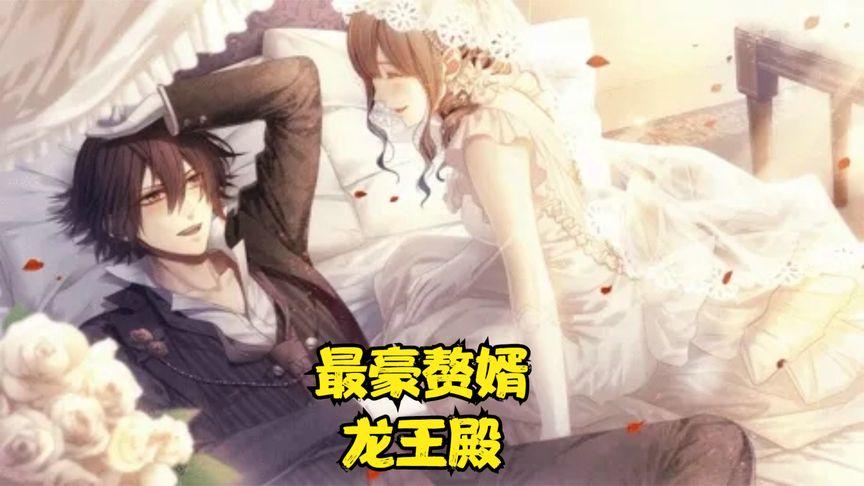 2018动漫大全《最豪赘婿龙王殿》迅雷下载_中文完整版_百度云网盘720P|1080P资源