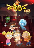 2018动漫大全《百变马丁 第八季》迅雷下载_中文完整版_百度云网盘720P|1080P资源