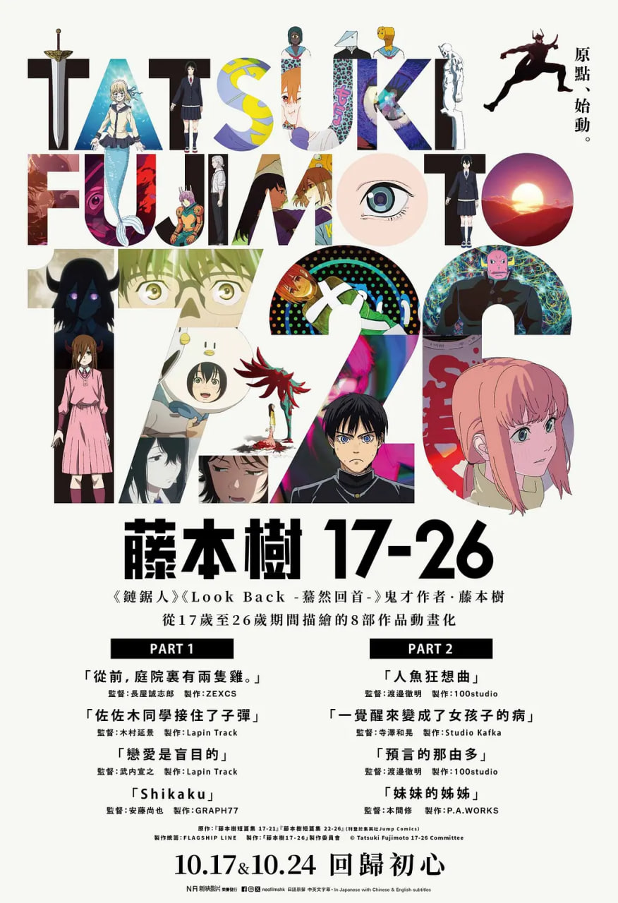 2018动漫大全《藤本树 17-26》迅雷下载_中文完整版_百度云网盘720P|1080P资源