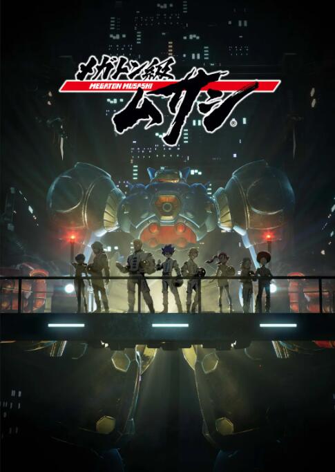 2018动漫大全《百万吨级武藏》迅雷下载_中文完整版_百度云网盘720P|1080P资源