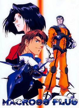 2018动漫大全《超时空要塞外传》迅雷下载_中文完整版_百度云网盘720P|1080P资源