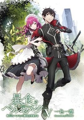 2018动漫大全《暴食的巴萨》迅雷下载_中文完整版_百度云网盘720P|1080P资源