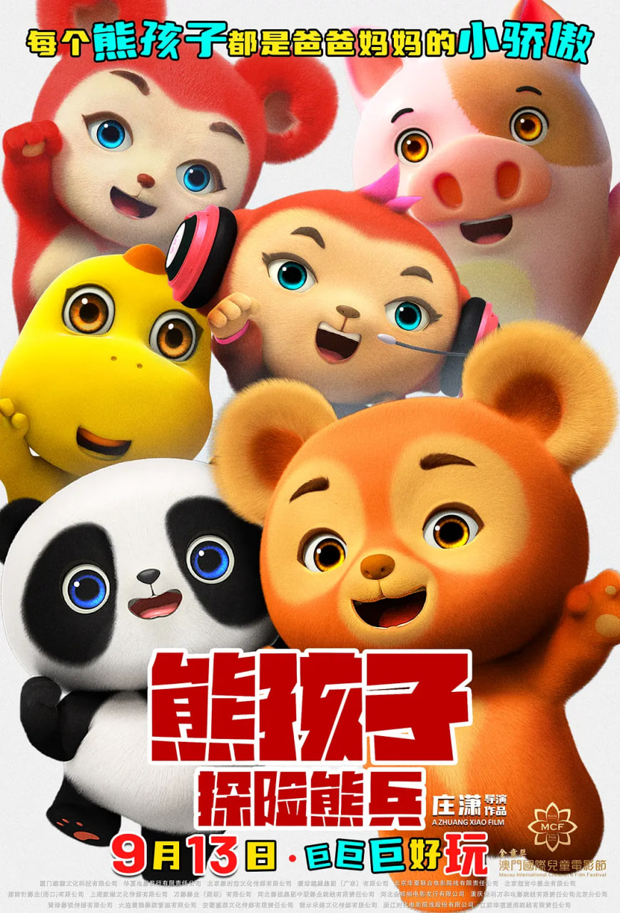 2018动画片《熊孩子·探险熊兵》迅雷下载_中文完整版_百度云网盘720P|1080P资源