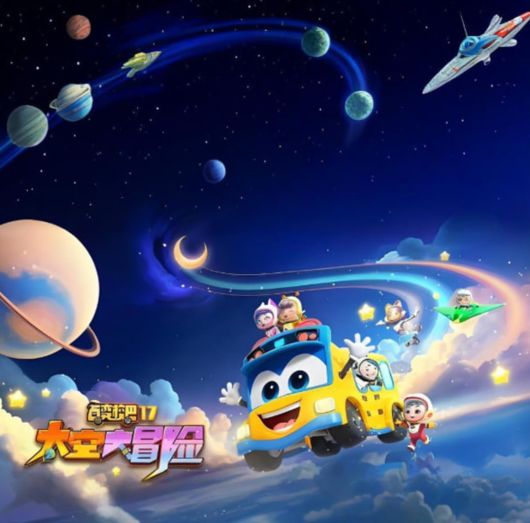 2018动漫大全《百变校巴 第十七季 太空大冒险》迅雷下载_中文完整版_百度云网盘720P|1080P资源