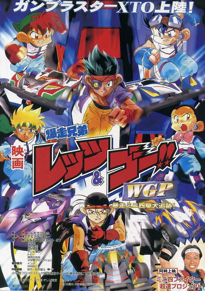 2018动画片《四驱兄弟 WGP 暴走四驱大追踪》迅雷下载_中文完整版_百度云网盘720P|1080P资源