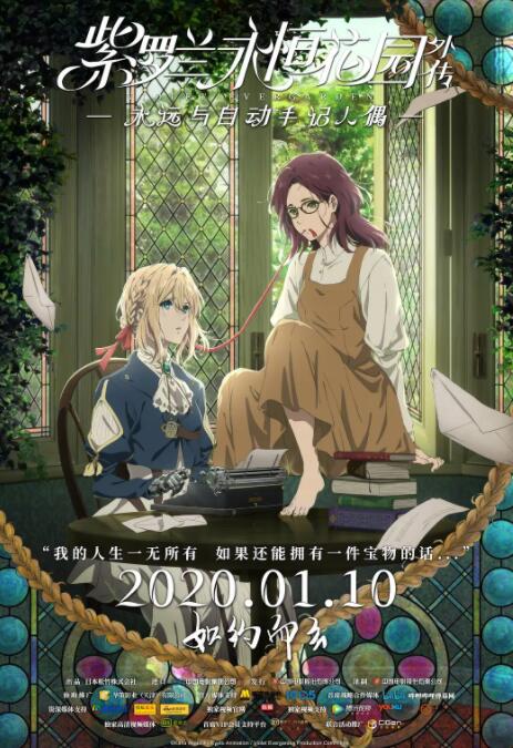 2018动画片《紫罗兰永恒花园外传：永远与自动手记人偶》迅雷下载_中文完整版_百度云网盘720P|1080P资源