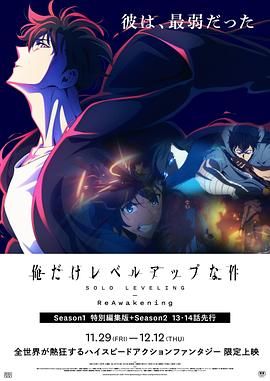 2018动画片《我独自升级-二次觉醒》迅雷下载_中文完整版_百度云网盘720P|1080P资源