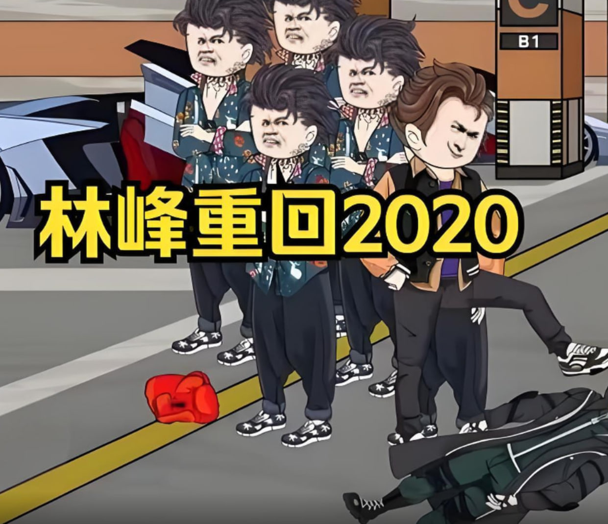 2018动漫大全《林峰重回2020》迅雷下载_中文完整版_百度云网盘720P|1080P资源