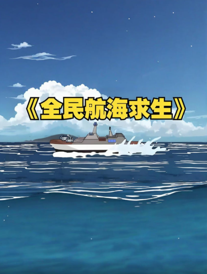 2018动漫大全《全民穿越航海求生，开局一个木筏一根钓竿！》迅雷下载_中文完整版_百度云网盘720P|1080P资源