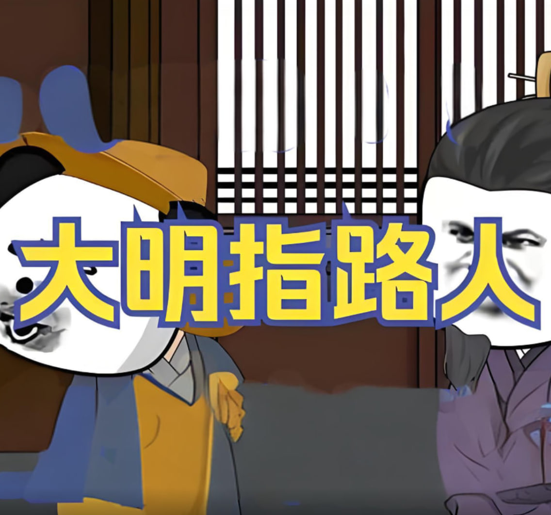 2018动漫大全《大明指路人》迅雷下载_中文完整版_百度云网盘720P|1080P资源