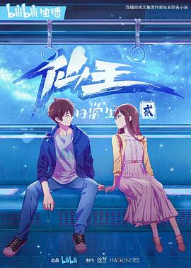 2018动漫大全《仙王的日常生活 第二季》迅雷下载_中文完整版_百度云网盘720P|1080P资源
