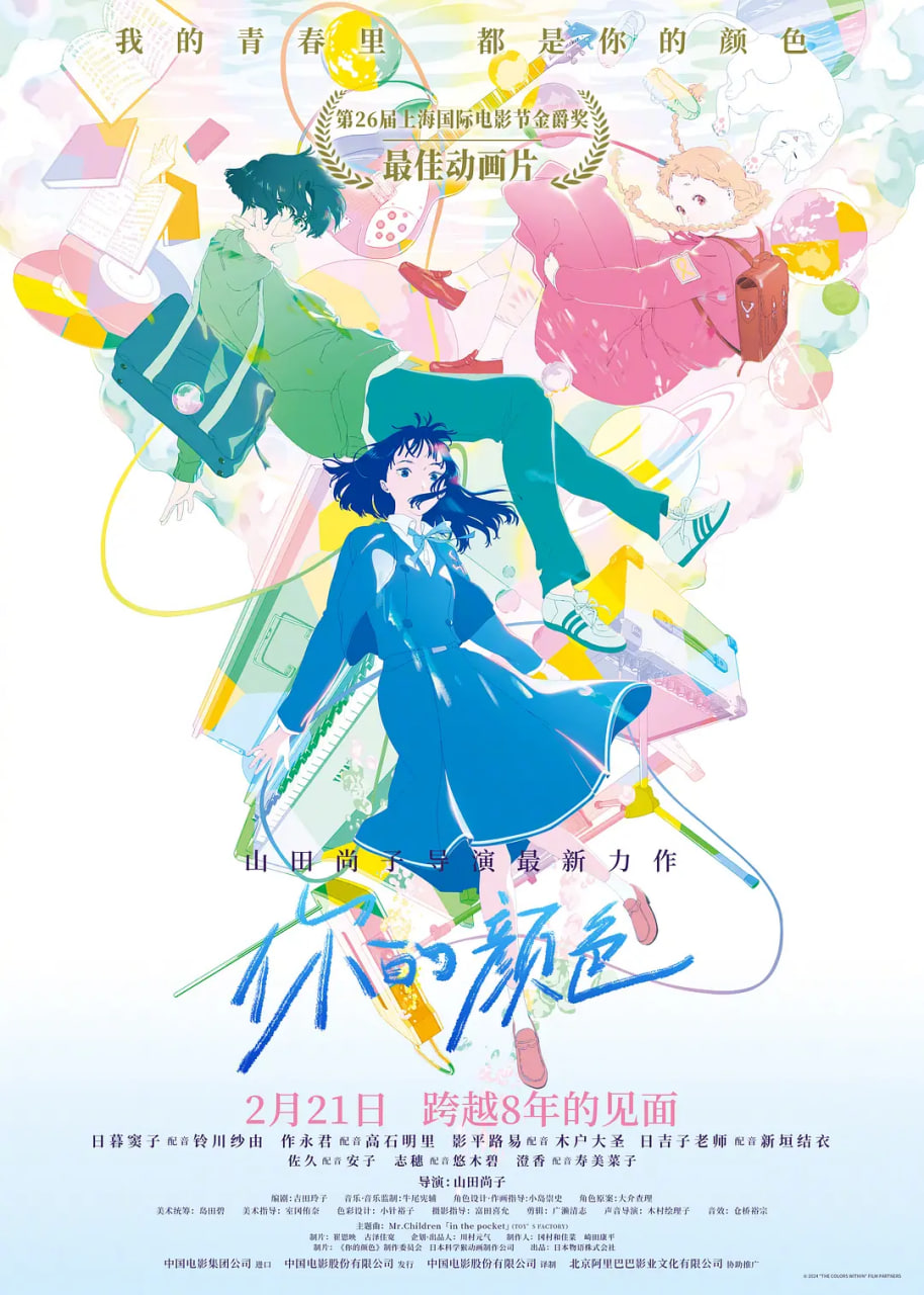 2018动画片《你的颜色》迅雷下载_中文完整版_百度云网盘720P|1080P资源