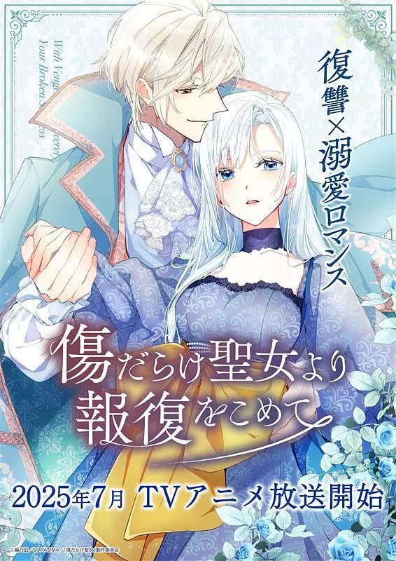 2018动漫大全《伤痕累累的圣女的复仇》迅雷下载_中文完整版_百度云网盘720P|1080P资源