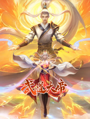 2018动漫大全《武道大帝 动态漫画》迅雷下载_中文完整版_百度云网盘720P|1080P资源