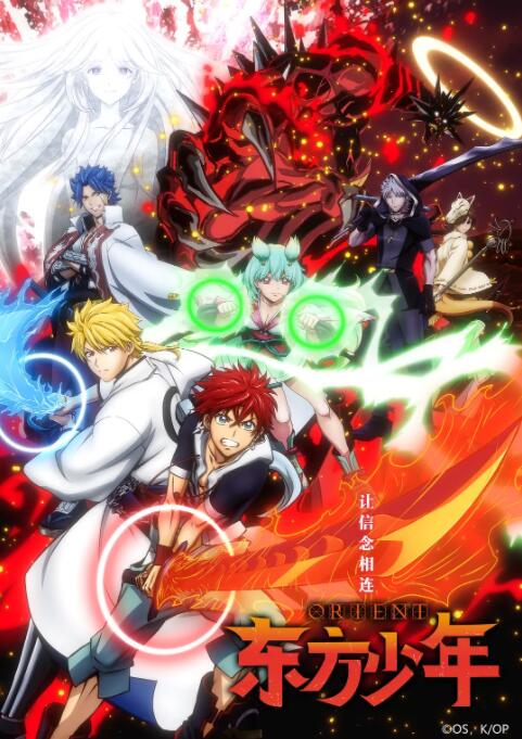 2018动漫大全《东方少年》迅雷下载_中文完整版_百度云网盘720P|1080P资源