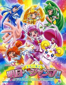 2018动漫大全《Smile光之美少女！》迅雷下载_中文完整版_百度云网盘720P|1080P资源