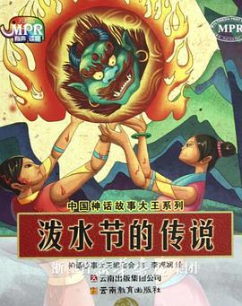 2018动画片《泼水节的传说》迅雷下载_中文完整版_百度云网盘720P|1080P资源
