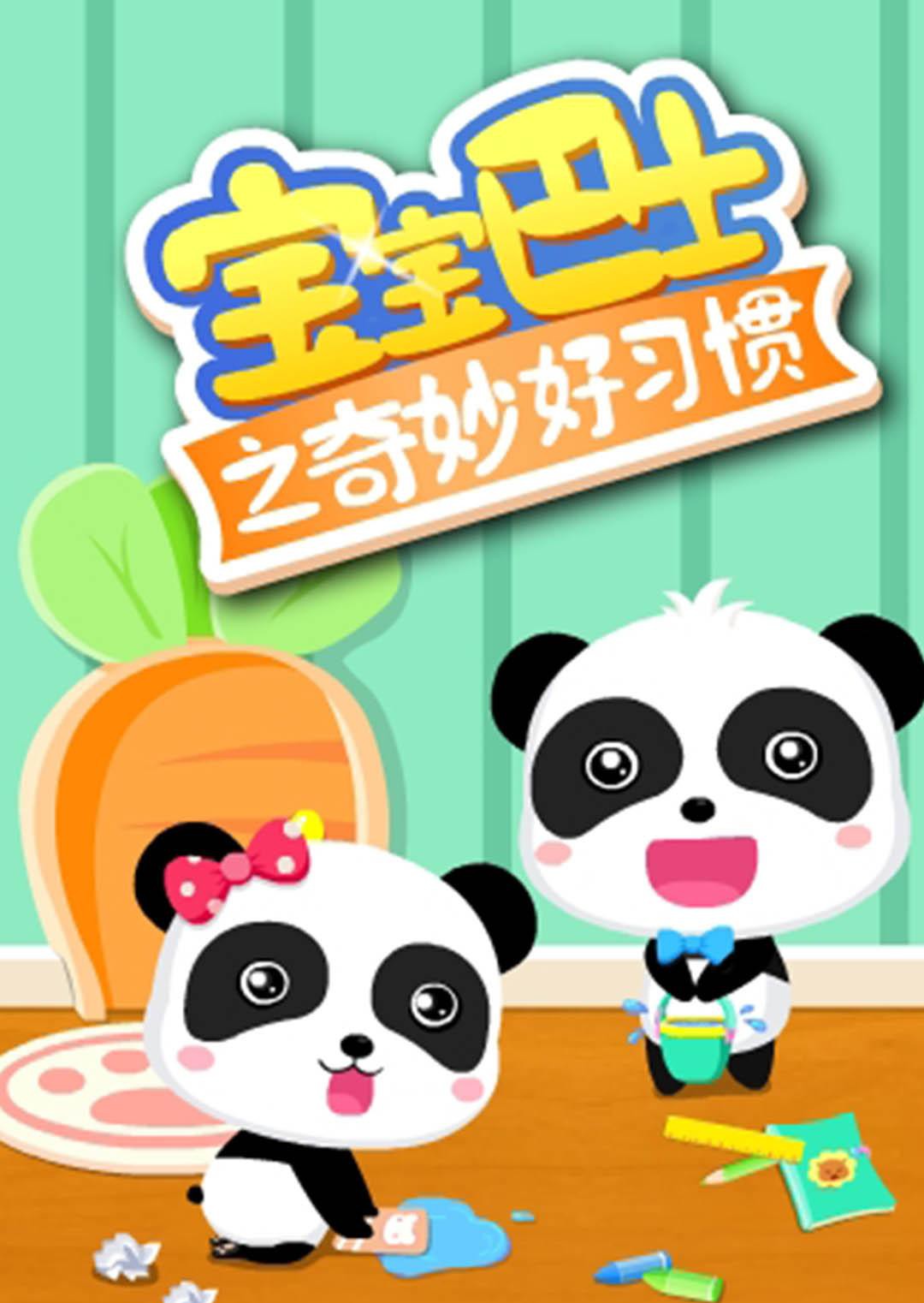 2018动漫大全《宝宝巴士之奇妙好习惯》迅雷下载_中文完整版_百度云网盘720P|1080P资源