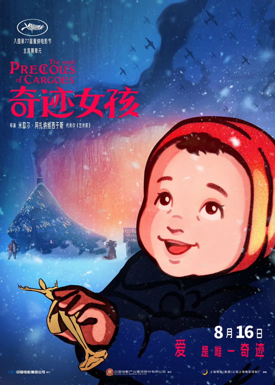 2018动画片《奇迹女孩》迅雷下载_中文完整版_百度云网盘720P|1080P资源