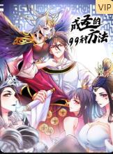 2018动漫大全《成圣的99种方法》迅雷下载_中文完整版_百度云网盘720P|1080P资源