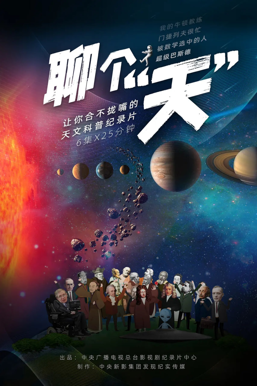 2018动漫大全《聊个天》迅雷下载_中文完整版_百度云网盘720P|1080P资源