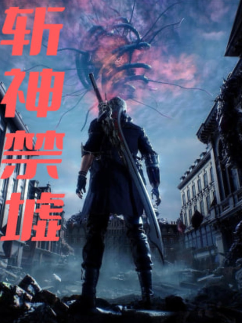 2018动漫大全《斩神禁墟》迅雷下载_中文完整版_百度云网盘720P|1080P资源